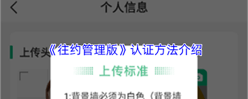 往约管理版的认证流程是怎样的