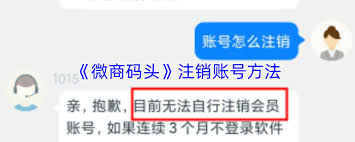 微商码头账号注销的操作方法是什么