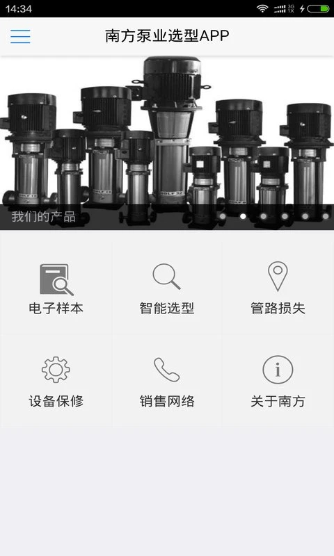 南方选型图1