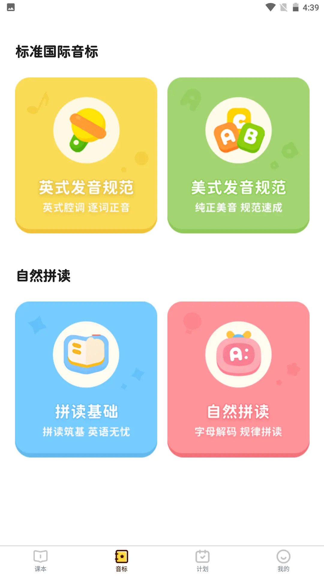单词拼读王