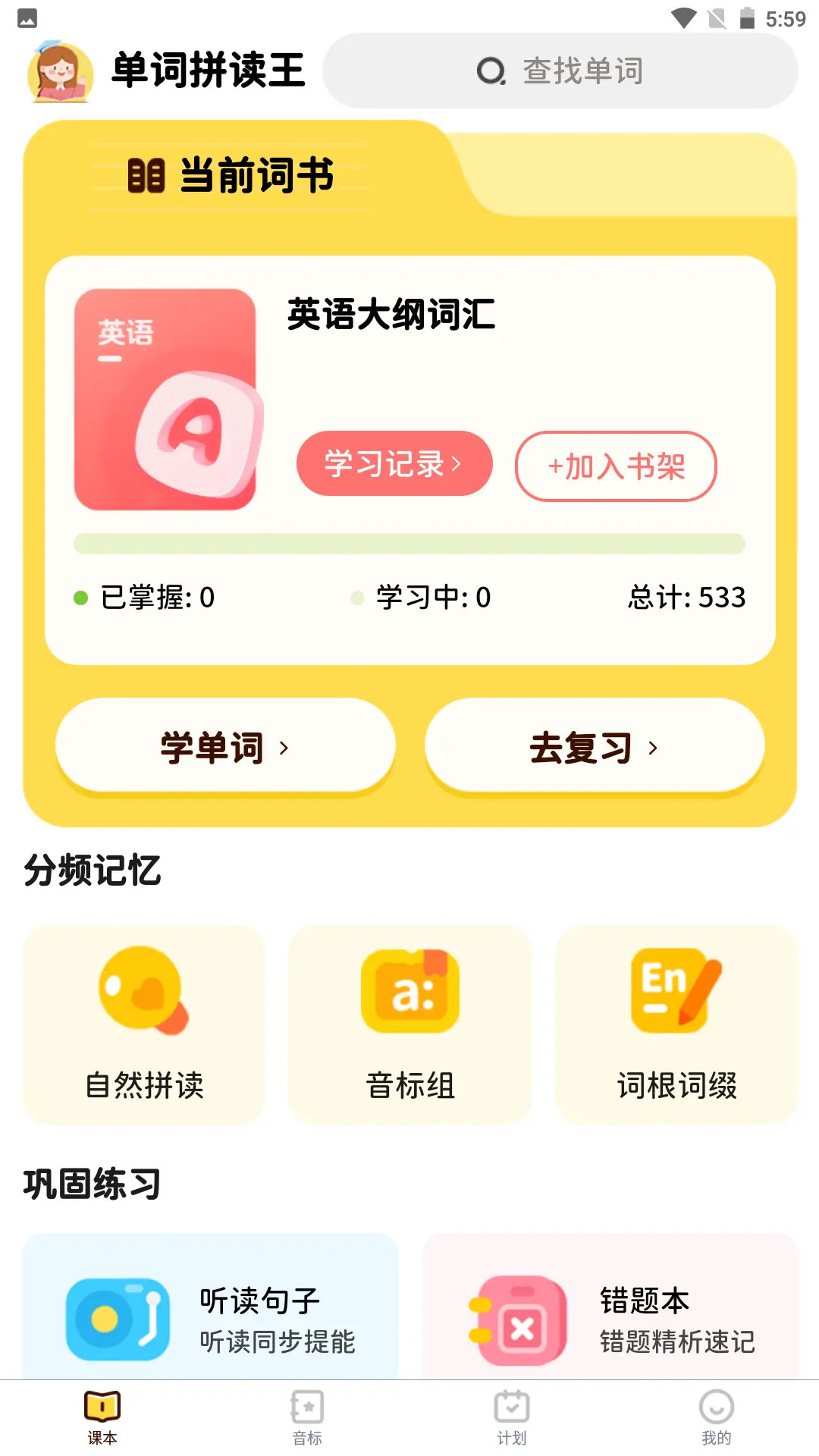 单词拼读王最新版图3