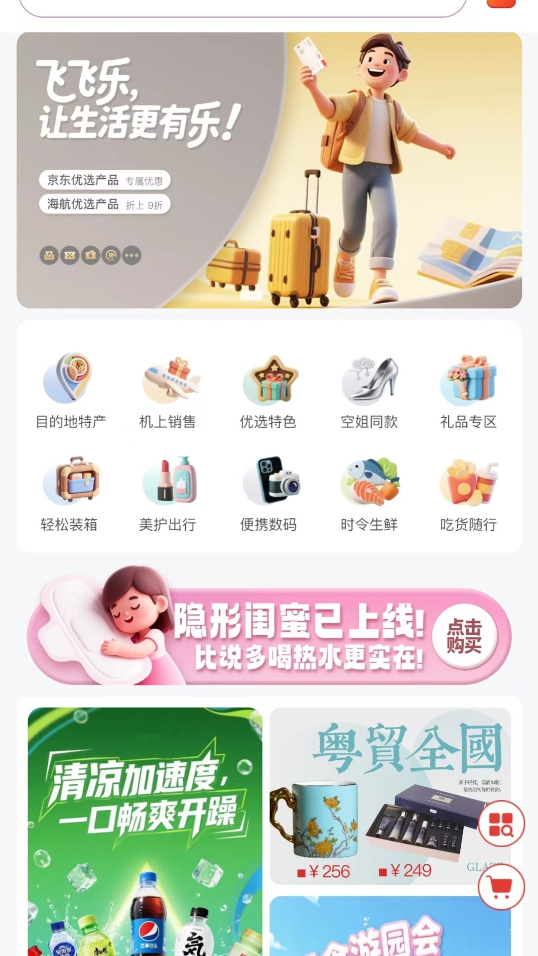 飞飞乐(4)