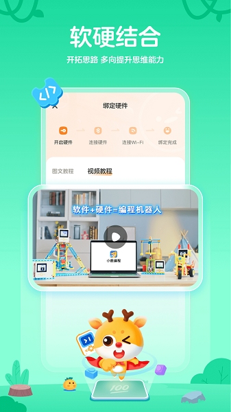 小鹿编程免费正版图4