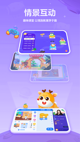 小鹿编程免费正版图1