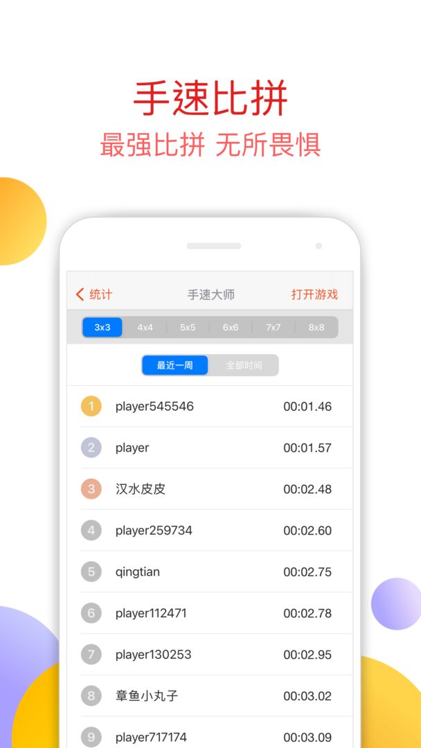 手速大师(4)