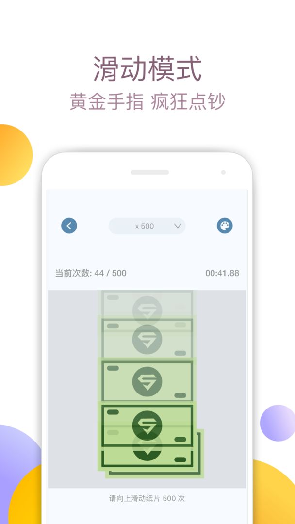 手速大师(5)