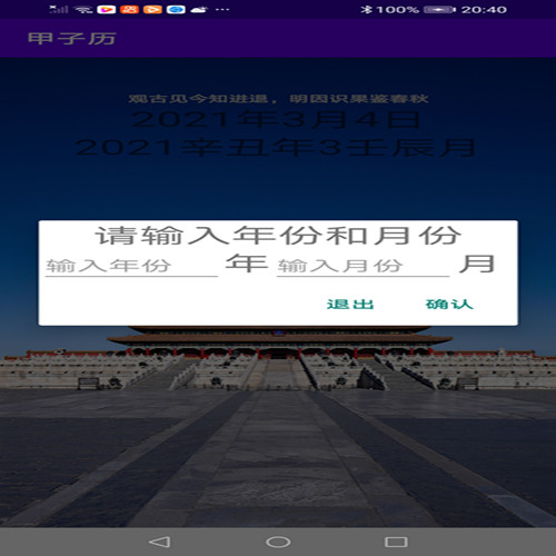 甲子历图2