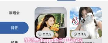 适配音乐应用程序怎样下载歌曲