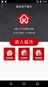 房产超市发布房源的具体操作方法