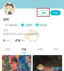 画加平台邀请画师的具体操作步骤是怎样的