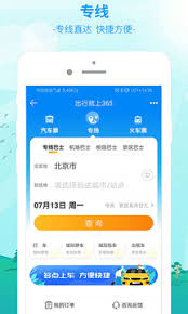 出行365平台怎么修改手机号码