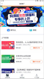 网易云课堂app的盈利模式是怎样的