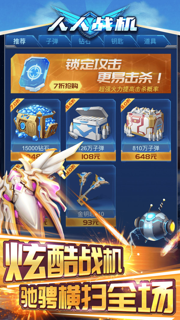 人人战机通用版图3