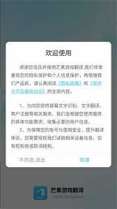 芒果游戏翻译app怎样开启自动翻译功能