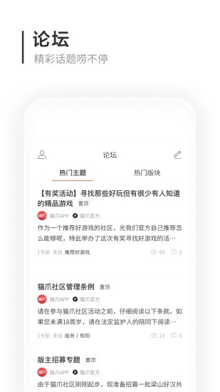 猫爪社区图3