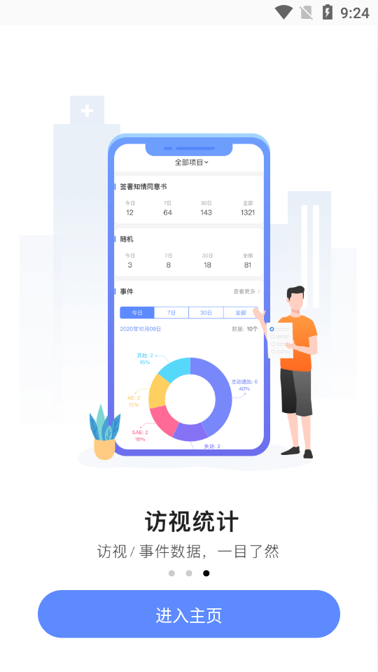 易陪伴图1