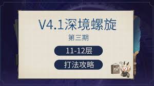 11月《原神》深境螺旋通关指南
