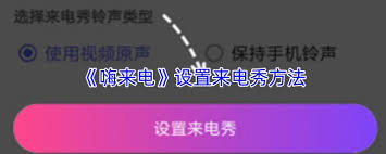 嗨来电的开启开关在什么位置呢