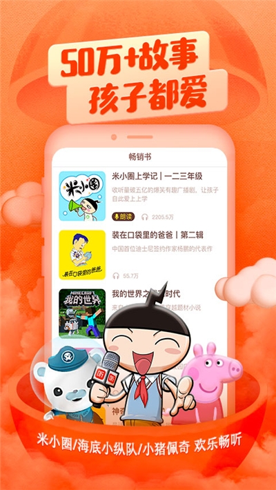 喜马拉雅儿童正版(2)