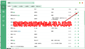 洛雪音乐app里新建歌单的操作步骤是怎样的
