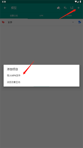 live2dviewerex导入文件的方法是什么