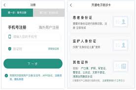 就医号app怎样添加就诊人