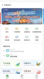 怎样查看河北ETC的消费明细呢