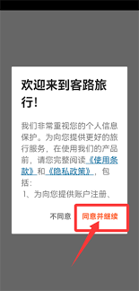 klook客路平台上怎么修改个人名字呢