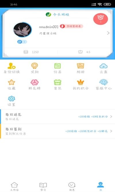 今天网校通用版图2