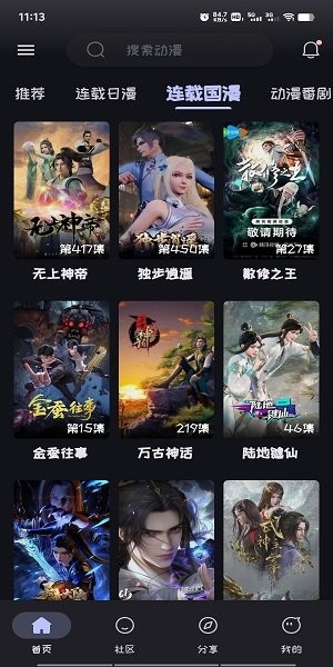Mi动漫安卓版图2