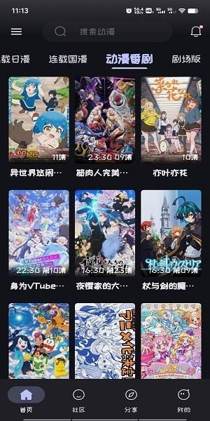 Mi动漫安卓版图4