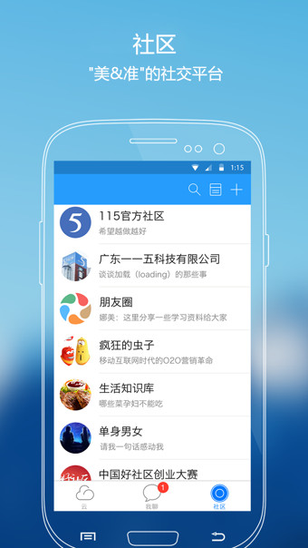 115网盘安卓直装版图1