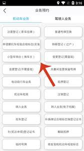 泉城行平台上怎么预约办理过户手续