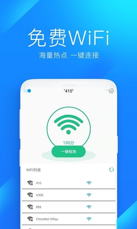 wifi防蹭网管家安卓版
