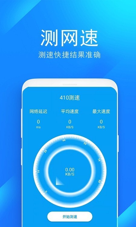 wifi防蹭网管家安卓版