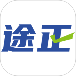 途正老版