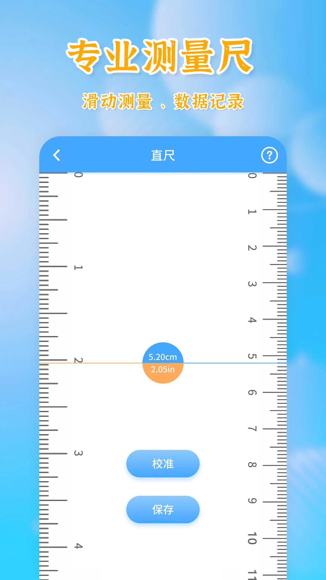 测量全能王官方版