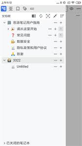 思源笔记app如何导入笔记