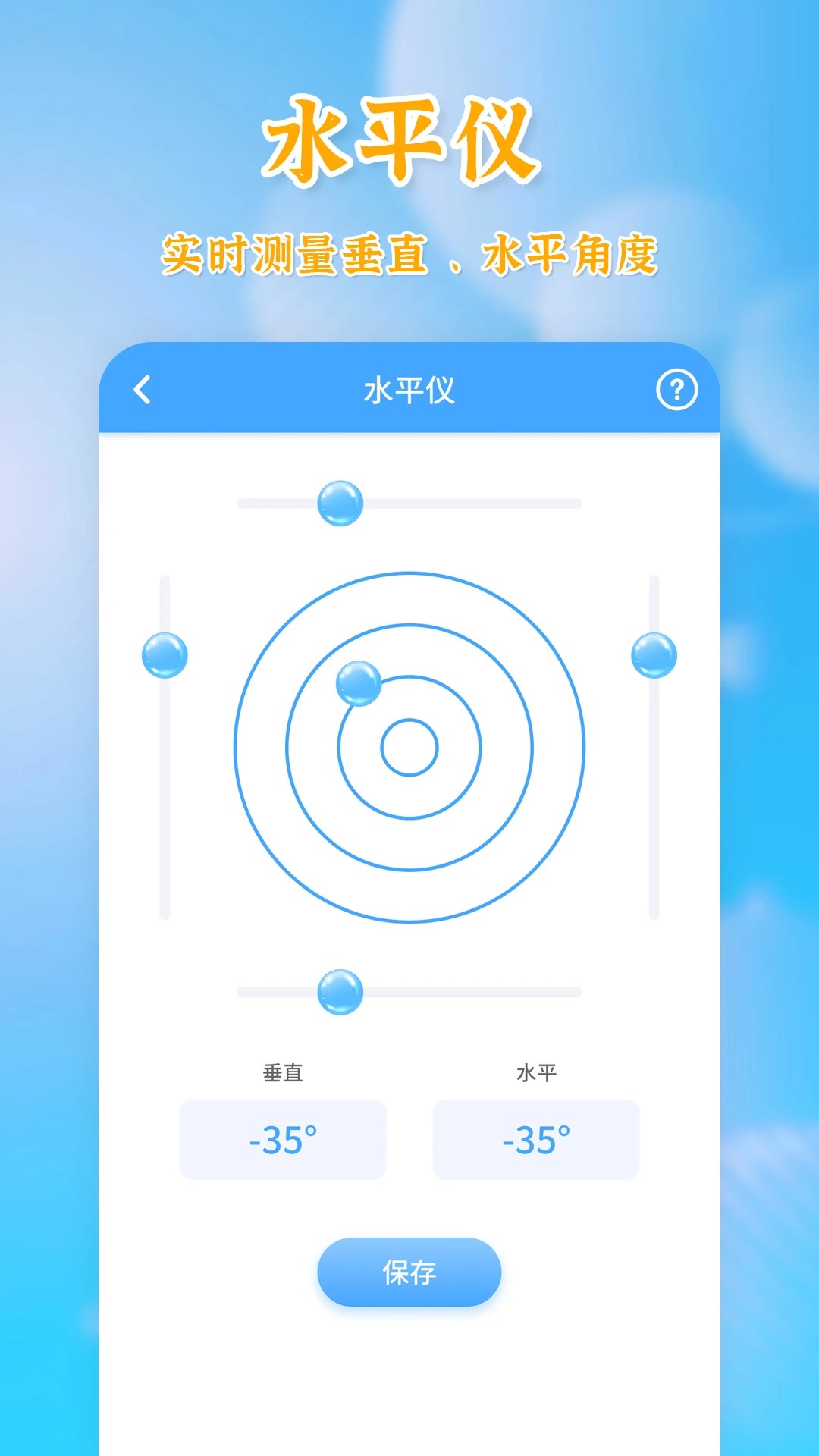 测量全能王正版图1