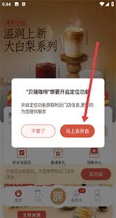 贝瑞咖啡app的点单操作方法是什么