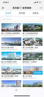 怎样在i厦门平台上预约挂号呢