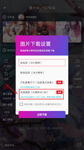 图凌APP的下载清晰度该怎么调整