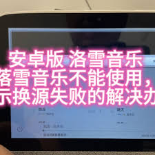 洛雪音乐app换源的操作方法是什么