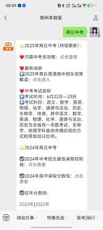 在商丘便民网上怎样查询中考成绩