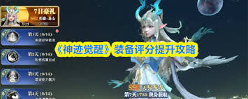 提升神迹觉醒英雄评分的有效方法有哪些
