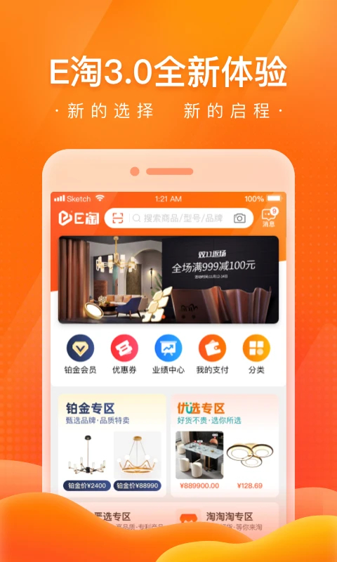 E淘分销安卓版图2