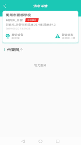 舌尖安全网app怎样查看后厨的详细情况