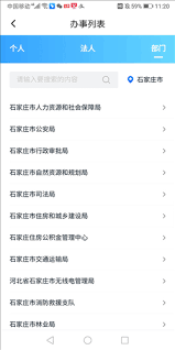 掌上石家庄的使用方法是什么