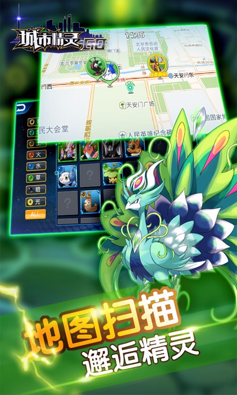 城市精灵GO图2