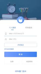 怎样在i厦门平台完成账号注册